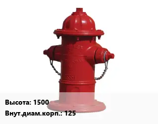 Пожарный гидрант 1500 d=125 подземный